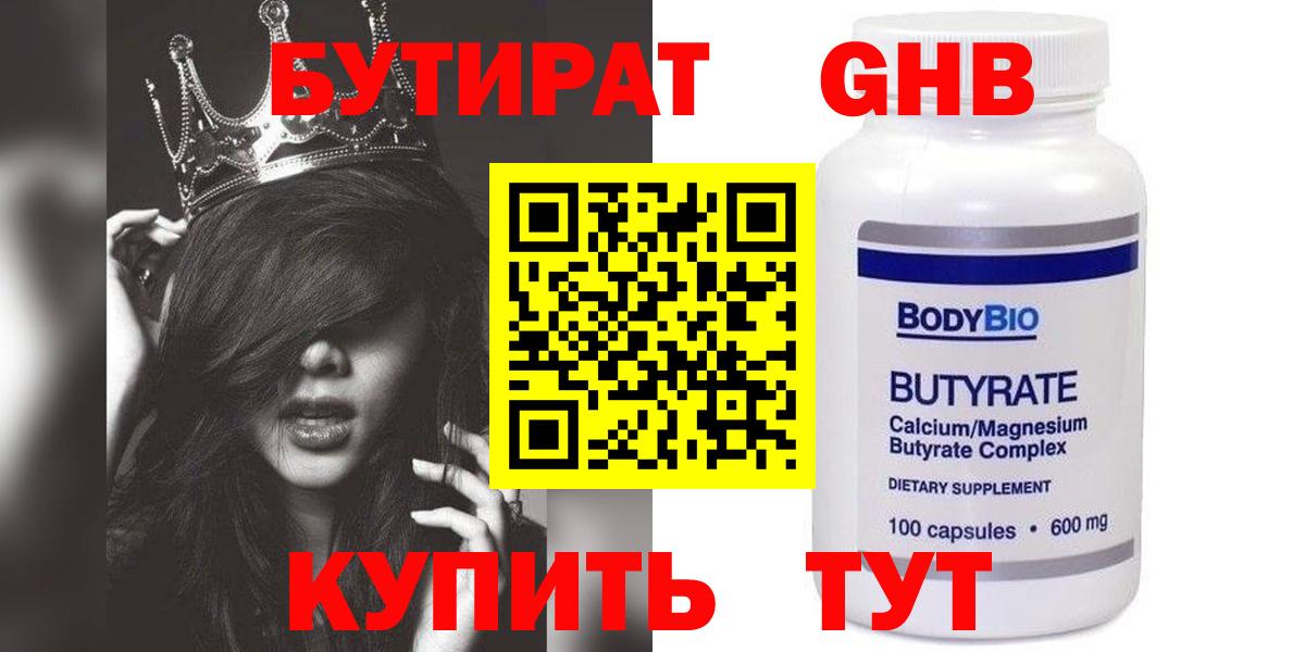 БУТИРАТ BDO  Вход с VPN  Самара 