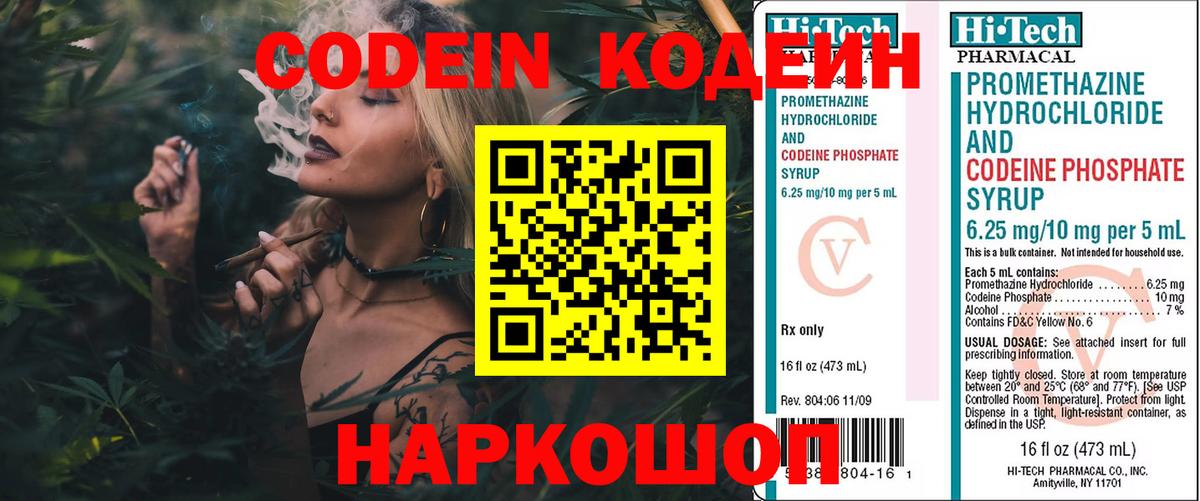Самара  Кодеин напиток Lean (лин)  Вход с VPN 