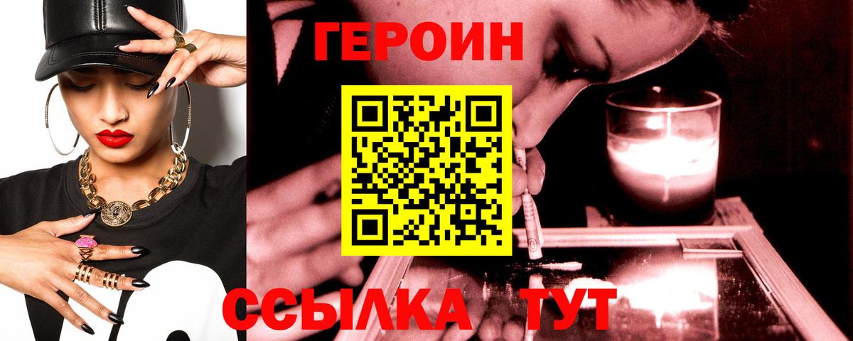 ГЕРОИН белый  Вход с VPN  Самара 