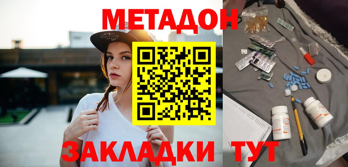 МЕТАДОН methadone  МЕГА вход  Самара  Вход с VPN 